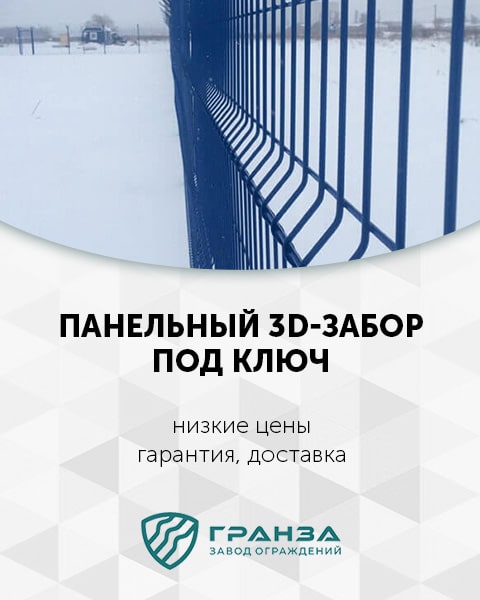 Панельный 3D-забор в Оренбурге